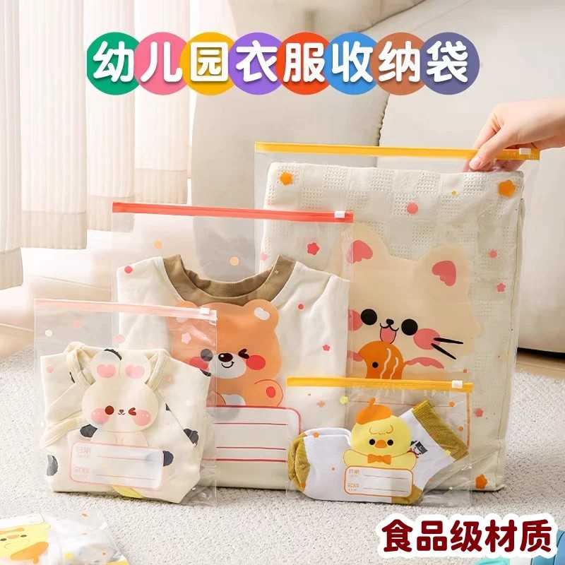 幼儿园衣物收纳袋宝宝准备幼儿园儿童衣物密封袋脏衣服再包装袋防