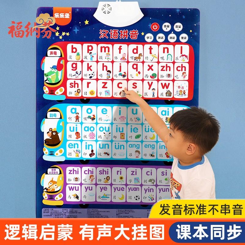 汉语拼音字母表墙贴声母韵母表学习神器拼读训练儿童有声早教挂图
