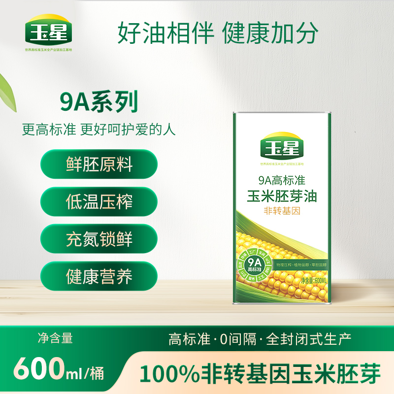 【天猫U先】玉星9A高标准玉米油低温压榨铁罐食用油小瓶600ML