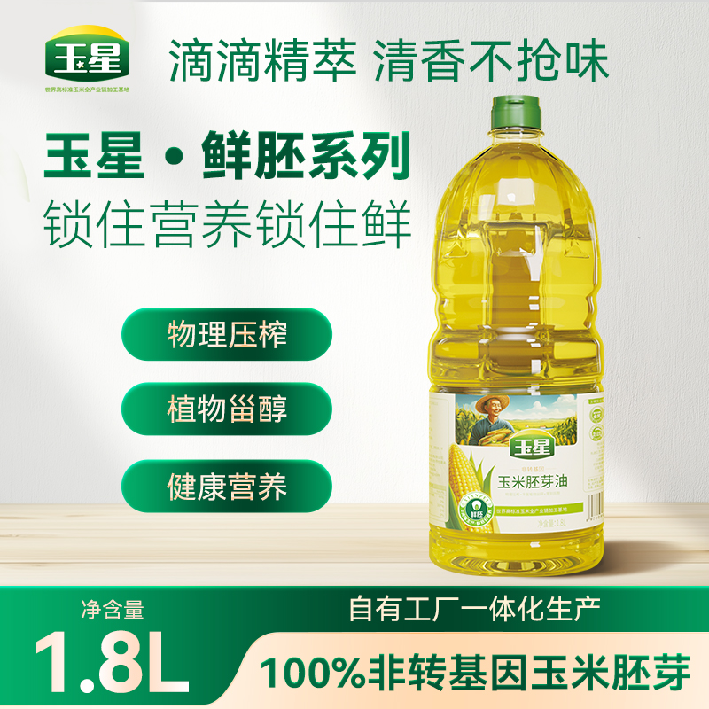 【天猫U先】玉星鲜胚1.8L玉米胚芽油非转基因植物油食用油小瓶