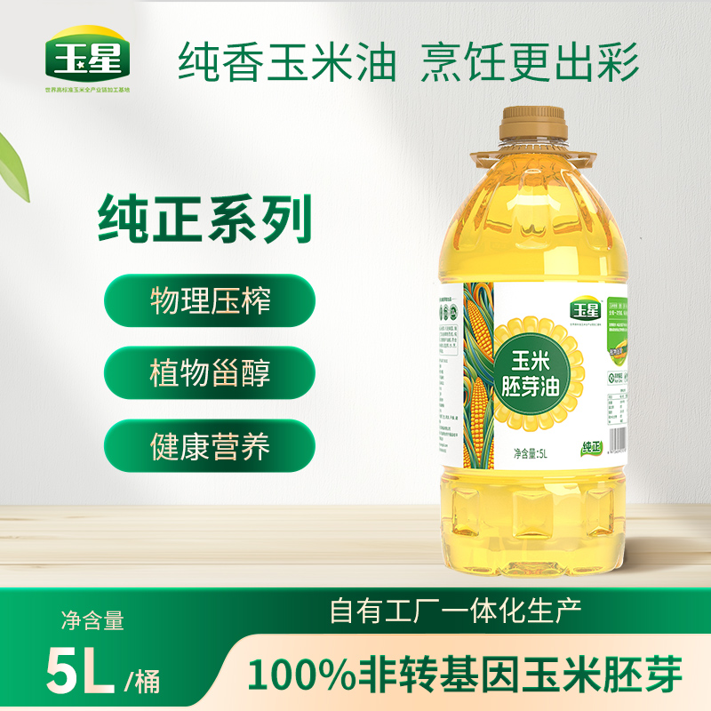 玉星纯正玉米胚芽油非转基因5L装物理压榨一级食用油富含植物甾醇