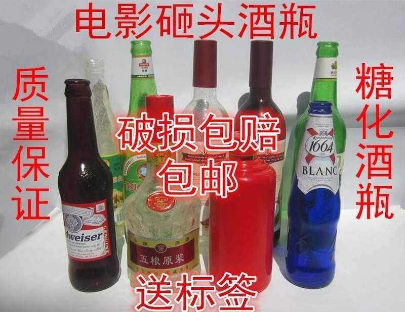 壳电影电视剧拍摄道具真酒瓶玻璃易碎砸头糖胶糖化玻璃啤酒