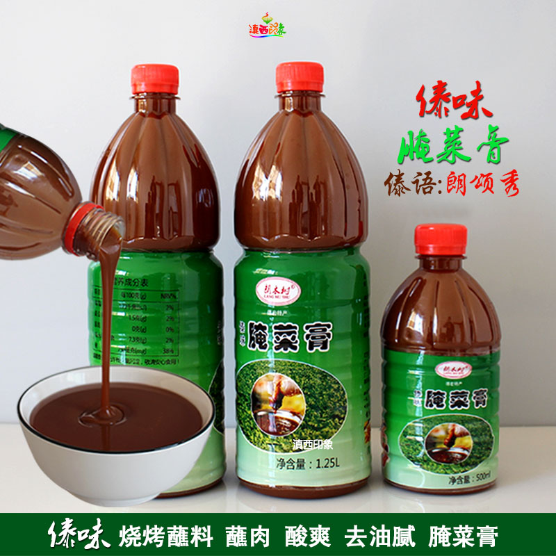 腌菜膏 德宏傣族烧烤蘸料蘸水 云南特产芒市傣味酸爽腌菜糕调料酱