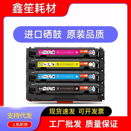 适用惠普M281fdw硒鼓M254dw M254nw粉盒M280nw CF500A碳粉M281fdn