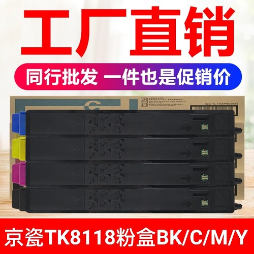 适用京瓷M8124cidn粉盒M8224cidn 8128 TK-8118K 8148CYM墨盒硒鼓