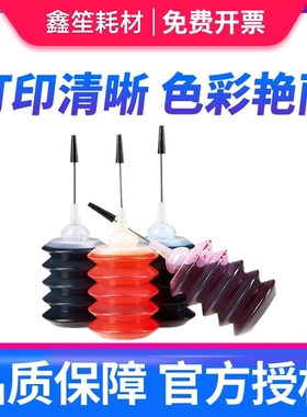 兼容惠普HP678 803佳能845 加墨815 816墨水30ML填充黑色黄色红色