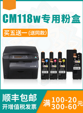 富士施乐cm118w粉盒118w墨盒彩色 激光 打印机 施乐cp118黑色专用