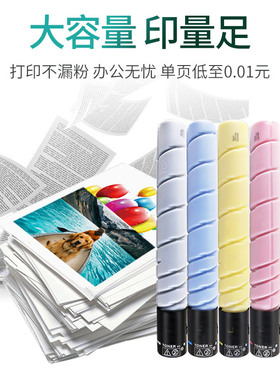 适用美能达大容量c226粉盒c266碳粉tn223柯美c7222 c256TN224黑色