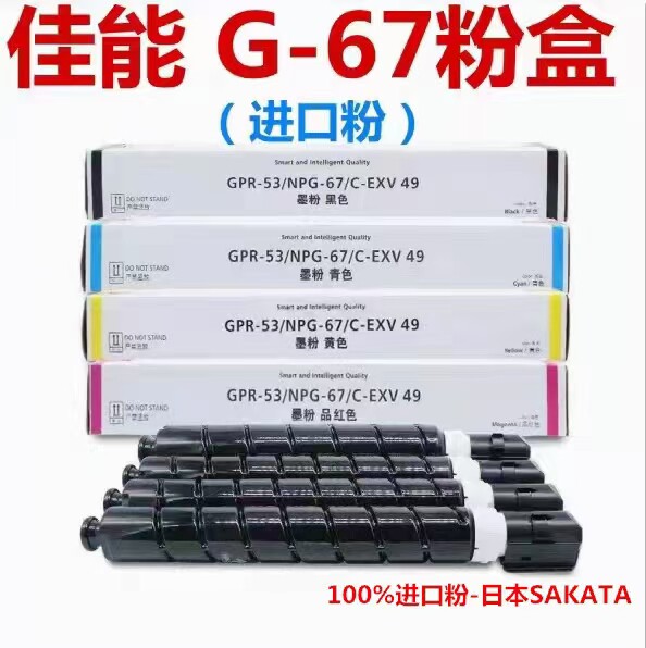 适用 佳能C3020粉盒 C3325 3320 3025 C3130L硒鼓NPG-67墨粉 原装