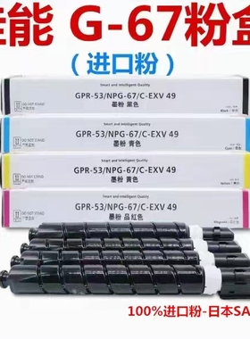适用 佳能C3020粉盒 C3325 3320 3025 C3130L硒鼓NPG-67墨粉 原装