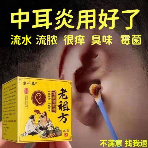 中耳炎专用可除根药神器