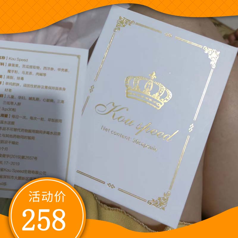 正品Kou Speed升级版抑制食欲顽固型饱腹感管住嘴巴