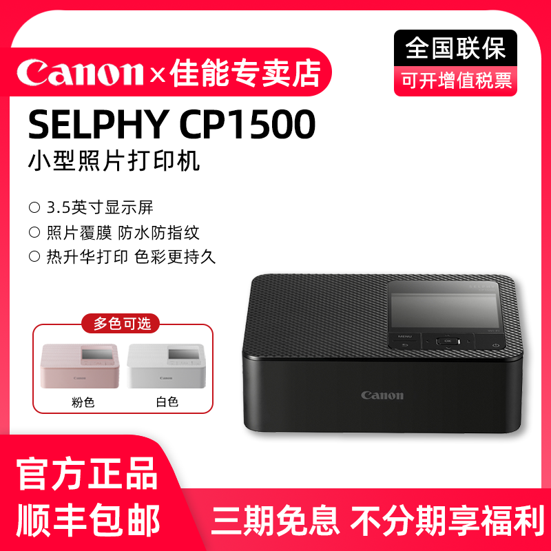 佳能CP1500小型家用照片打印机