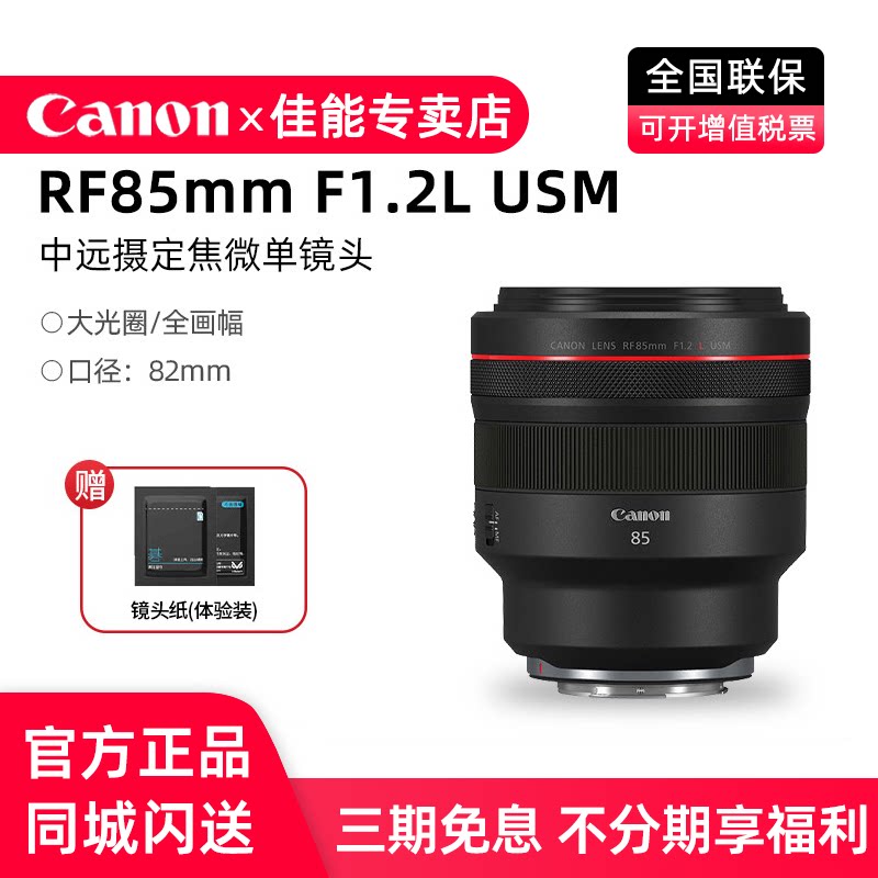 【专卖店】佳能 RF85mm F1.2L USM 全画幅大光圈定焦红圈微单镜头 - 实物图