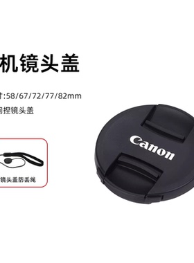 佳能原装镜头盖43 58 67 72 77 82mm适6D2 5D4 RP R8 R62 R5II套机RF50F1.8 18-135 24-105 24-70F2.8 70200