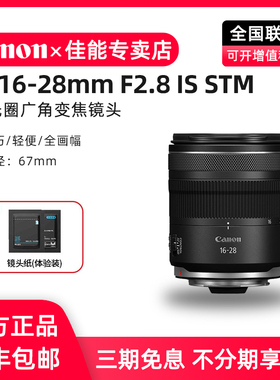佳能RF16-28mm F2.8 IS STM大光圈广角变焦微单相机镜头RF1628f28