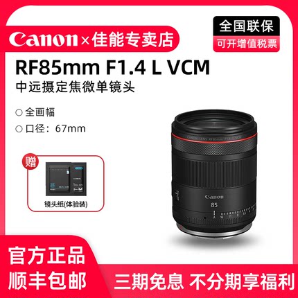 佳能RF85mm F1.4L VCM大光圈定焦镜头 人像视频定焦微单镜头