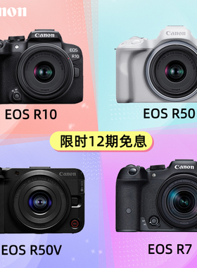 [12期免息]佳能入门微单相机EOS R7 R10 R50 R50V旅游4k高清视频