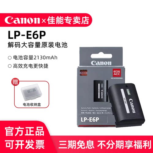 佳能LP-E6P原装微单反相机锂电池