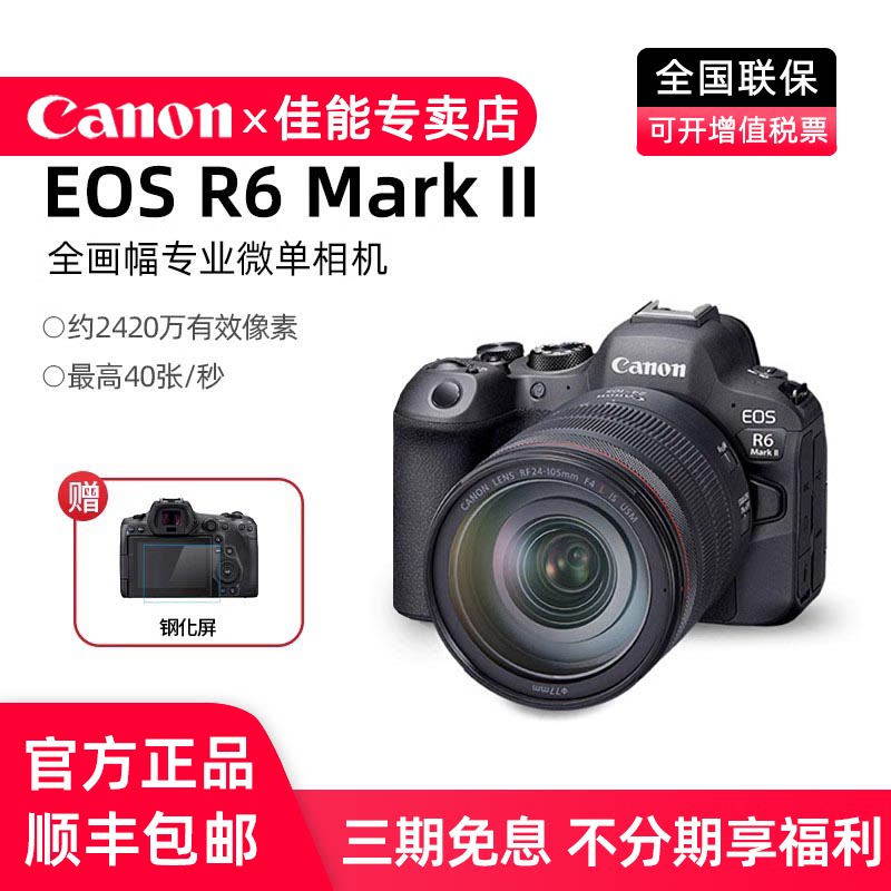 佳能R6二代全画幅微单相机EOSR6 Mark II机身r6ma