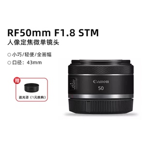 佳能RF50mm F1.8 STM全画幅定焦人像镜头50f1.8小痰盂适R10 R50R7