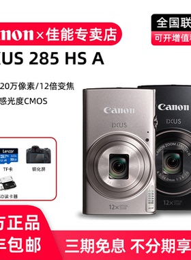 Canon/佳能 IXUS285 HS A数码相机 学生入门旅游家用便携卡片机