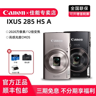 佳能 相机 IXUS285 A数码 学生入门旅游家用便携卡片机 Canon