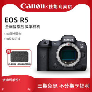 专卖店 R5全画幅旗舰微单相机 佳能EOS 8K视频防抖机身 eosr5