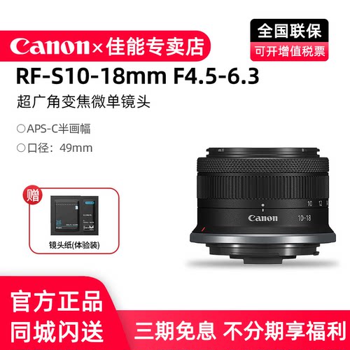 佳能RF-S10-18mm超广角vlog镜头