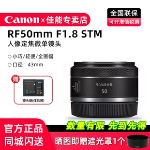 R50R7 STM全画幅定焦人像镜头50f1.8小痰盂适R10 佳能RF50mm F1.8