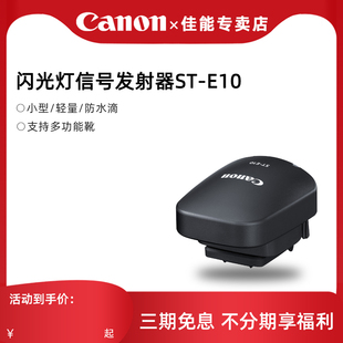 EL1 EL5 600EX 佳能ST 430EX 无线引闪器 III闪光灯信号发射器 E10原装