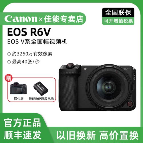 佳能EOSR6V全画幅视频微单
