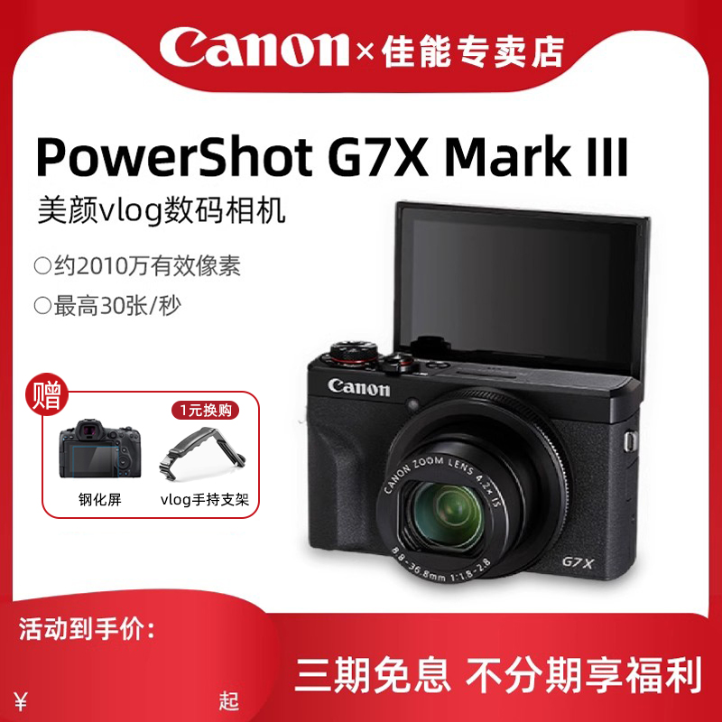 佳能g7x3数码相机G7X Mark III学生入门旅游4k高清