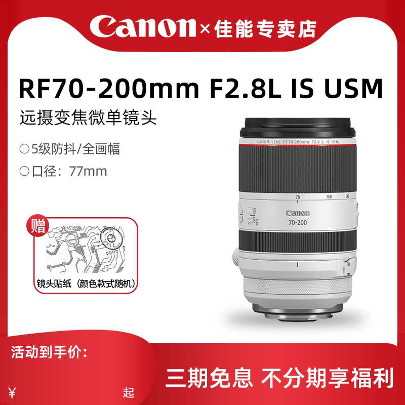 佳能RF70-200mm F2.8 IS USM全画幅旅游远摄微单相机镜头rf70200-封面