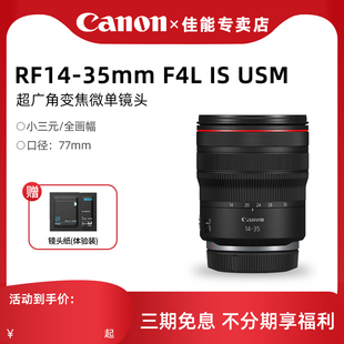 USM全画幅超广角变焦微单相机镜头rf1435f4 35mm 佳能RF14