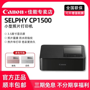 佳能CP1500小型照片打印机手机无线迷你便携家用彩色相片快速冲印机证件照图片热升华打印机