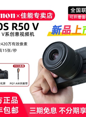 佳能EOS R50V微单相机vlog自拍美颜高清视频旅游直播竖屏数码相机