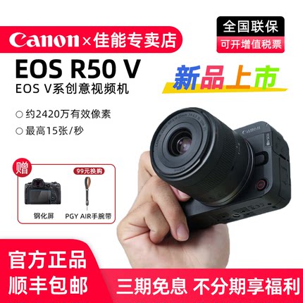 佳能EOS R50V微单相机vlog自拍美颜高清视频旅游直播竖屏数码相机