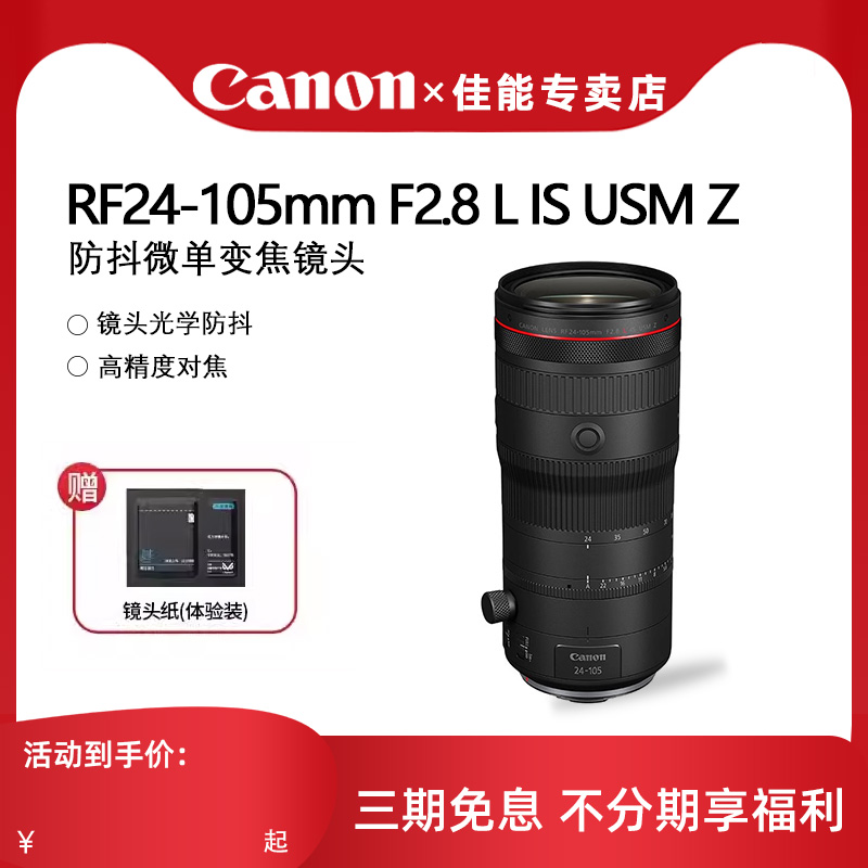 佳能RF24-105F2.8全画幅变焦镜头