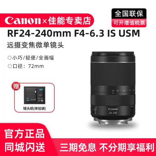 佳能RF24240大变焦旅游微单镜头