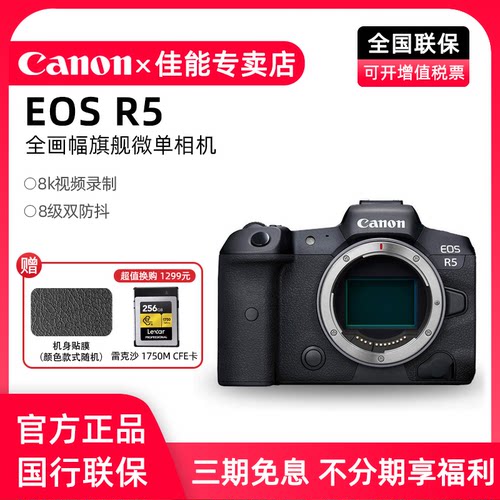 佳能EOSR5专业级防抖微单相机
