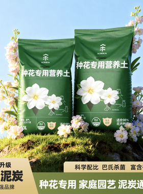 营养土种花专用种花专用土土壤种植土种花土阳台花卉营养土种植土