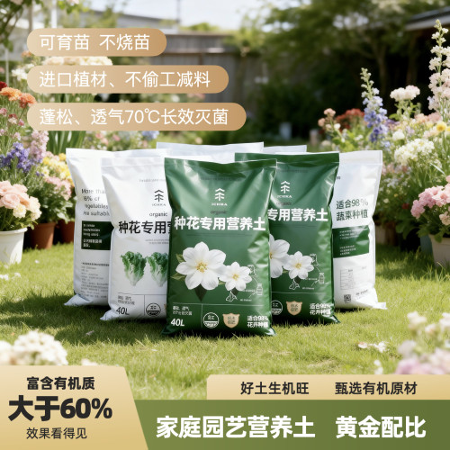 一禾家泥炭种花专用通用型疏松土