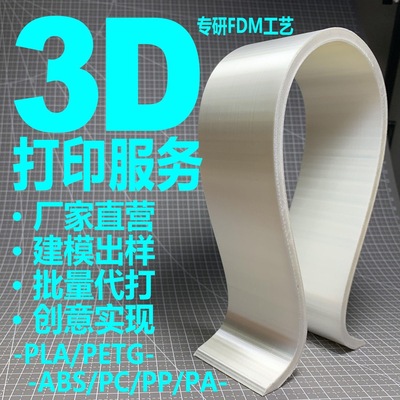 接3d打印服务ABS TPU pla塑料小批量工业3D打印代加工模型定制