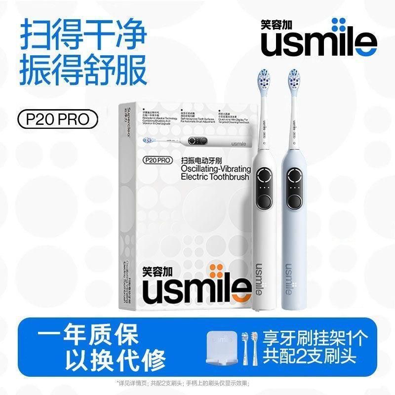 笑容加usmile电动牙刷自动智能成人情侣款男女士礼物套装P20PRO
