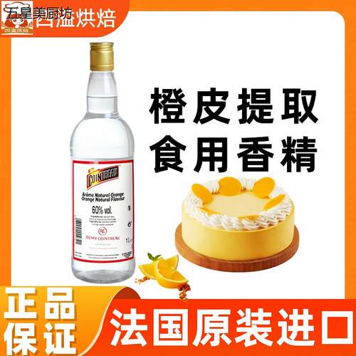 君度橙皮提取食用香精60%