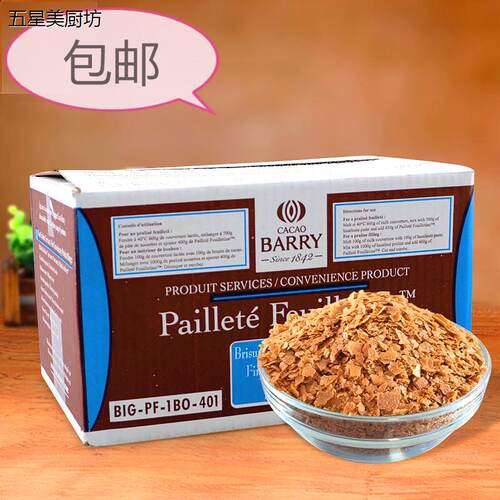 可可百利薄脆片2.5kg法国