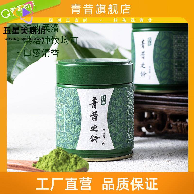 青昔五十铃抹茶青岚若竹抹茶粉拿铁烘焙甜品面膜工厂直销国潮抹茶