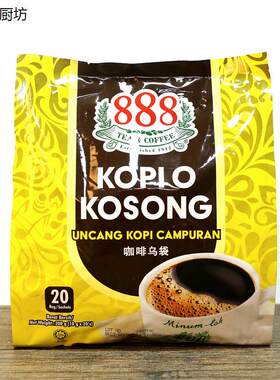 马来西亚KopiOsong咖