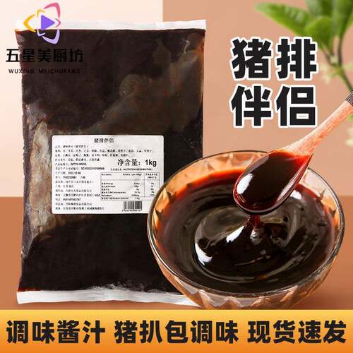 至大猪排伴侣调味酱汁装饰酱料1kg猪扒包专用调理配方调理味料汁